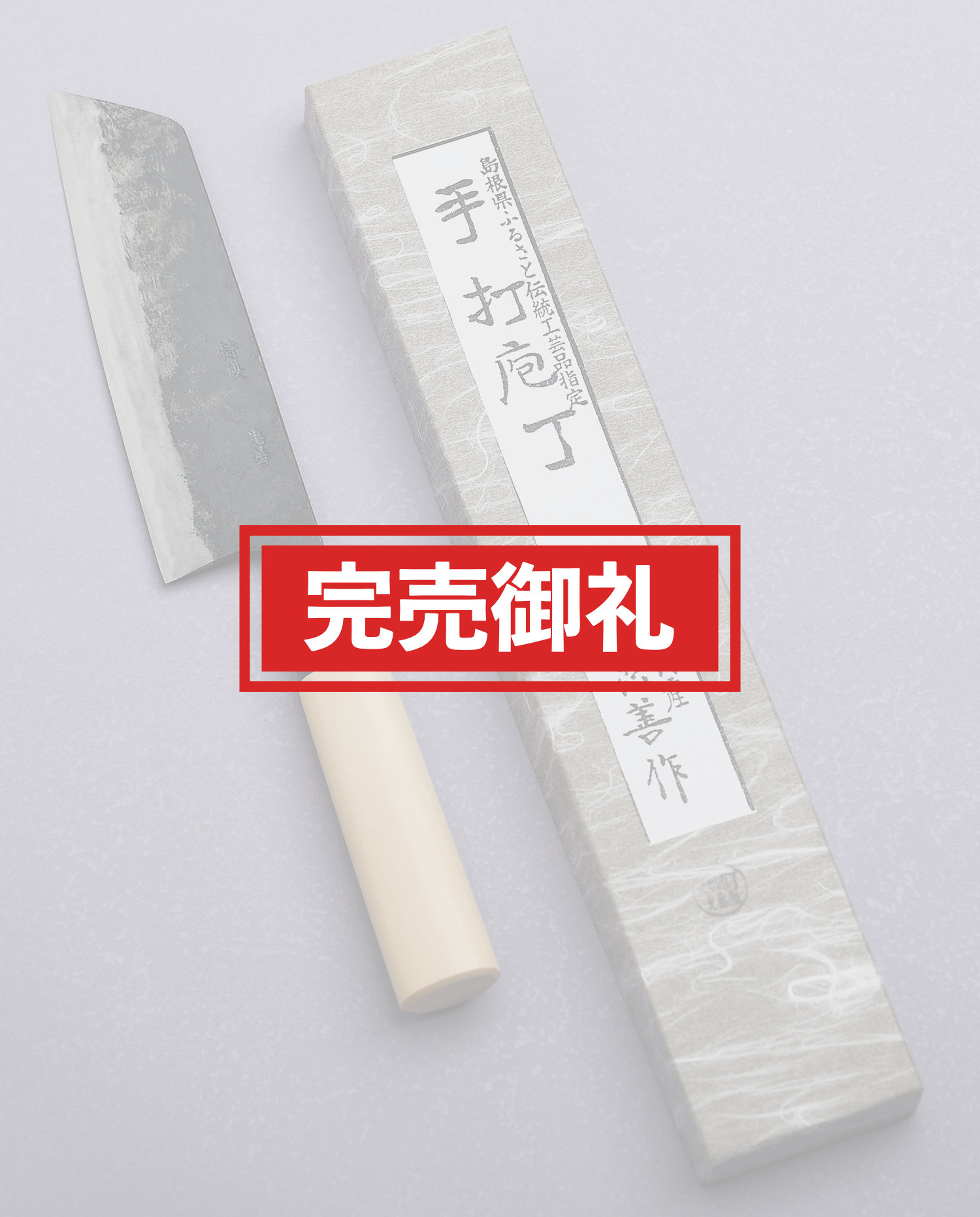 菜切包丁（鉄）文化（刃渡16cm）