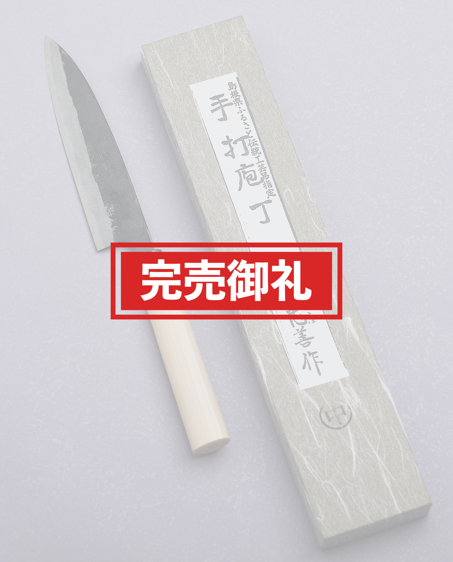 万能包丁舟行（中）（刃渡15cm）